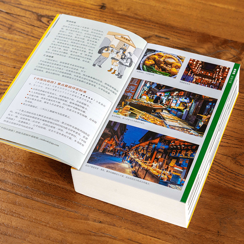 2026年中国自助游 图说天下系列 国家地理走遍中国大好河山感受山水奇景民俗民情游遍国内自助游旅游景点地图指南攻略,淘宝优惠券,粉丝福利购,淘宝优惠卷