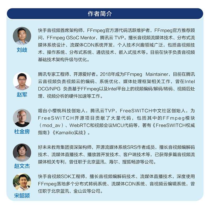 当当网 深入理解FFmpeg 刘歧 赵军 杜金房 赵文杰 宋韶颍 人民邮电出版社 正版书籍 - 图2