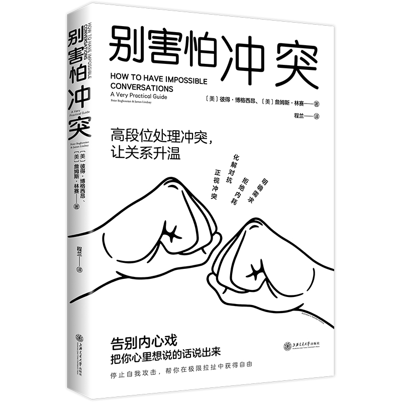 当当网 停止内耗2册套装：停止内耗+别害怕冲突 有效捍卫你的心理边界，告别停不下来的自我攻击和说不出口的精神内耗 正版书籍 - 图3