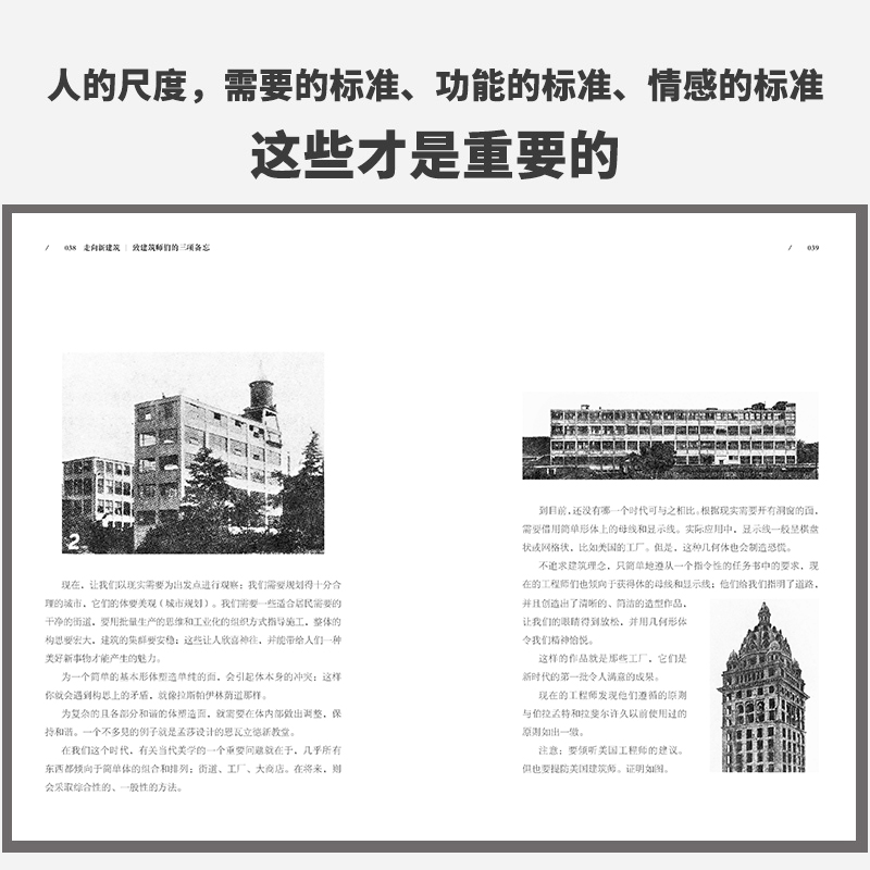 【当当网 正版书籍】勒柯布西耶 走向新建筑向永远的建筑大师——勒·柯布西耶致敬全世界建筑专业人士人手一册的经典之作 - 图3