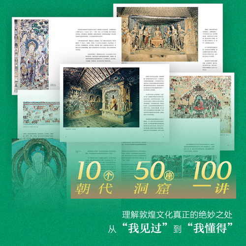 当当网正版 画中有话 敦煌石窟百讲 敦煌研究院主编 敦煌文化通识课 系统讲述敦煌莫高窟一千六百余年的建筑雕塑壁画文物考古书籍 - 图1