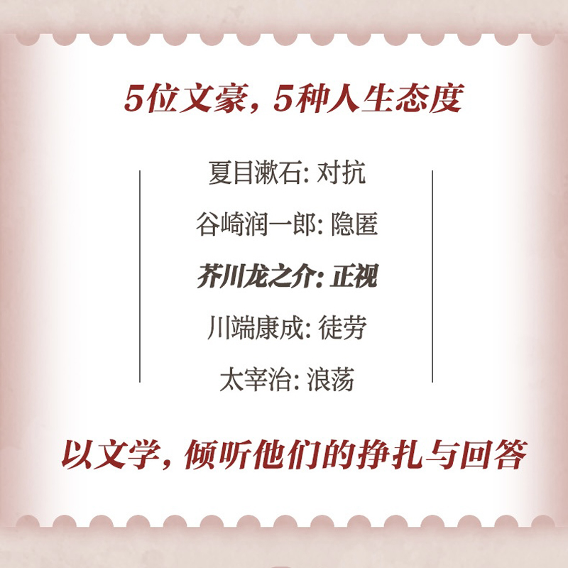 无力承担的自我杨照谈芥川龙之介日本文学名家十讲03杨照著杨照谈芥川龙之介在小说的人性迷宫脱下假面直面真实的自我当当-图1