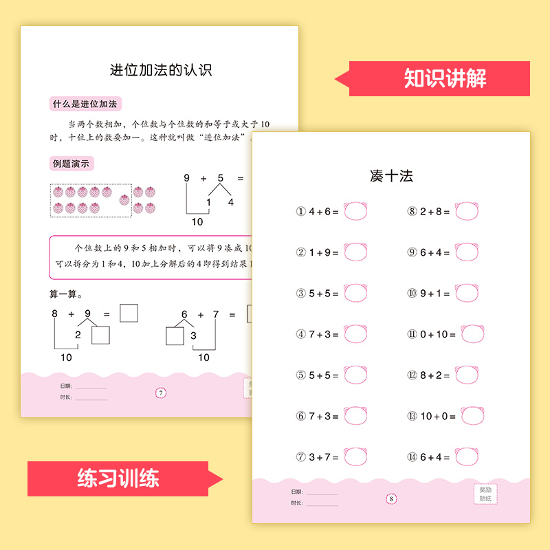 当当网正版书籍幼小衔接口算心算20以内进位退位加减法 幼儿园大小班入学准备一日一练数学算术本 - 图1