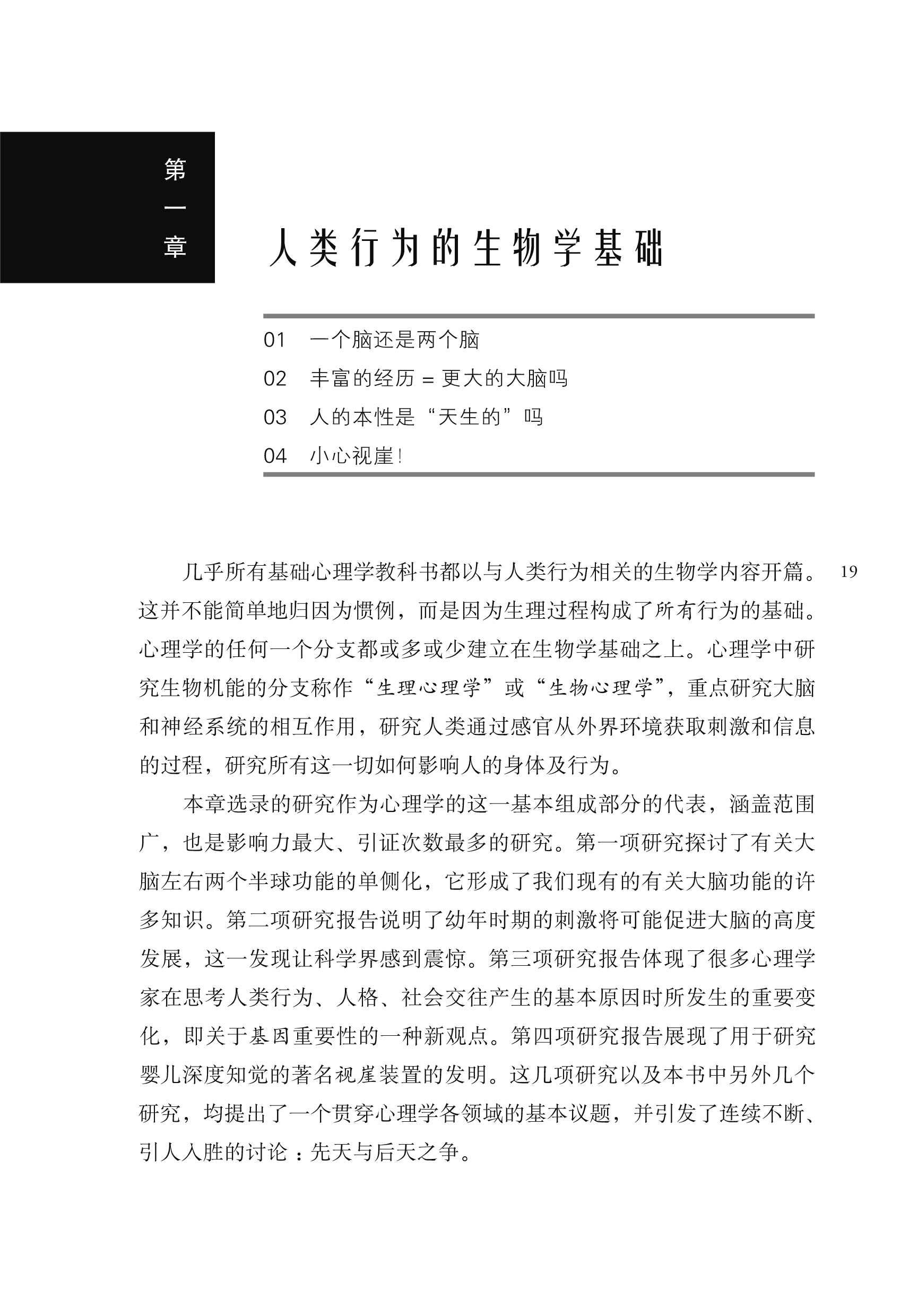 【当当网 正版书籍】 改变心理学的40项研究第7版罗杰霍克 心理学书籍中文平装版心理学入门基础书心理学史心理学导论教程基础 - 图1