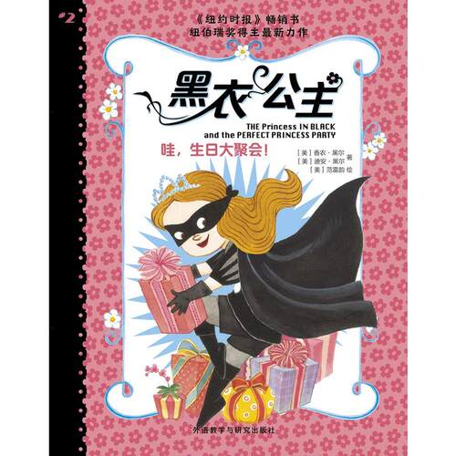 黑衣公主:哇.生日大聚会! - 图0
