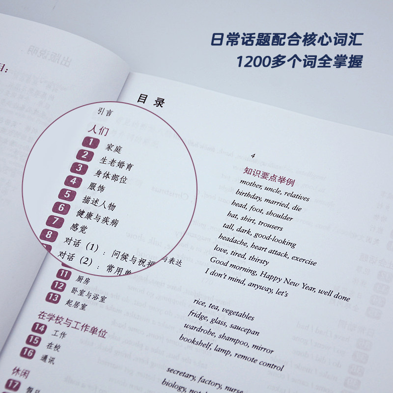 【当当网 正版书籍】外研社 剑桥入门级英语词汇(剑桥英语在用English in Use丛书)(第二版中文版)第2版,淘宝优惠券,粉丝福利购,淘宝优惠卷