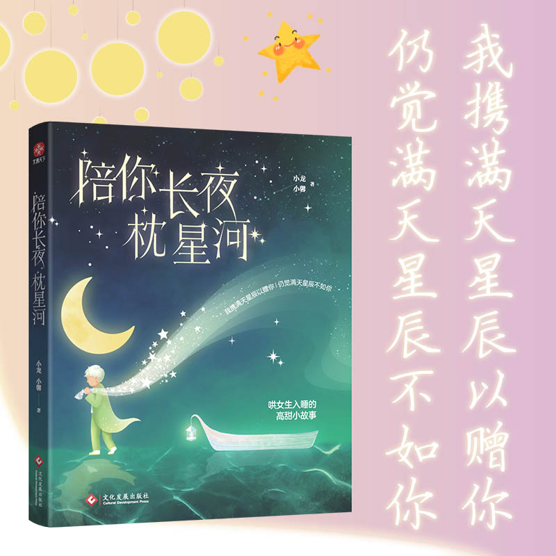 陪你长夜枕星河：哄女朋友入睡小文章，我携满天星辰以赠你，仍觉满天星辰不如你。 - 图3