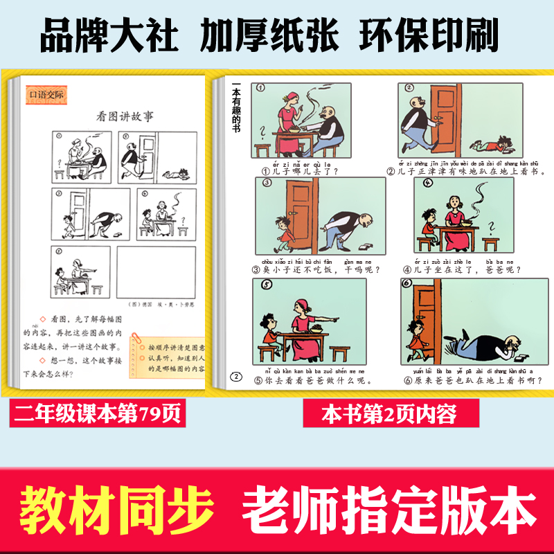 父与子全集完整版彩色注音版小学生课外阅读书籍一二年级带拼音 - 图2