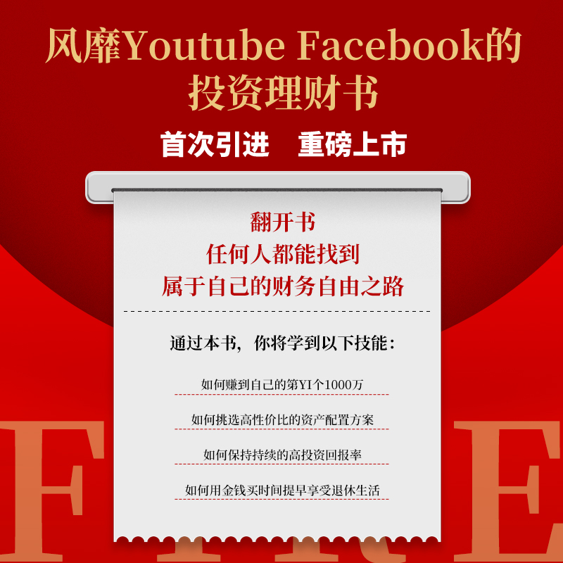 当当网 FIRE通往财务自由之路 实现财务自由的理财指南芒格之道纳瓦尔穷查理宝典富爸爸穷爸爸金融投资理财畅销书籍 - 图0