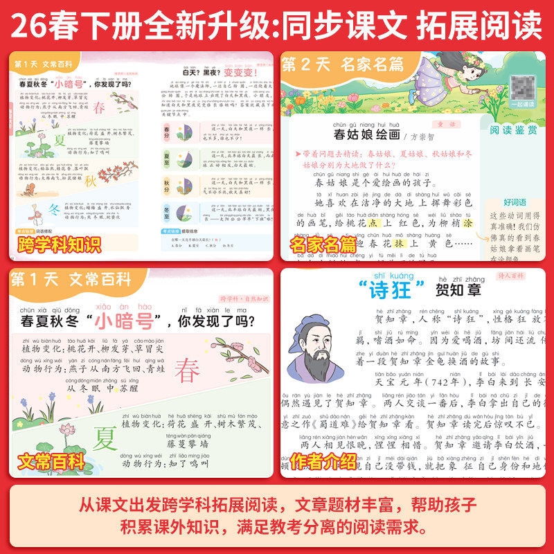 当当网 2026春新一本半小时晚读小学生语文春夏秋冬一二年级三四五六年级语文英语晨诵晚读课外阅读理解训练100篇每日一练作文素材