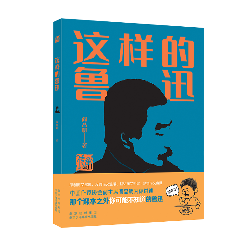 当当网正版童书 这样的鲁迅 名人传记全集鲁迅的书籍故事新编传承读书课榜样的力量 8-10-12岁中小学生读本课外阅读书籍这就是鲁迅,淘宝优惠券,粉丝福利购,淘宝优惠卷