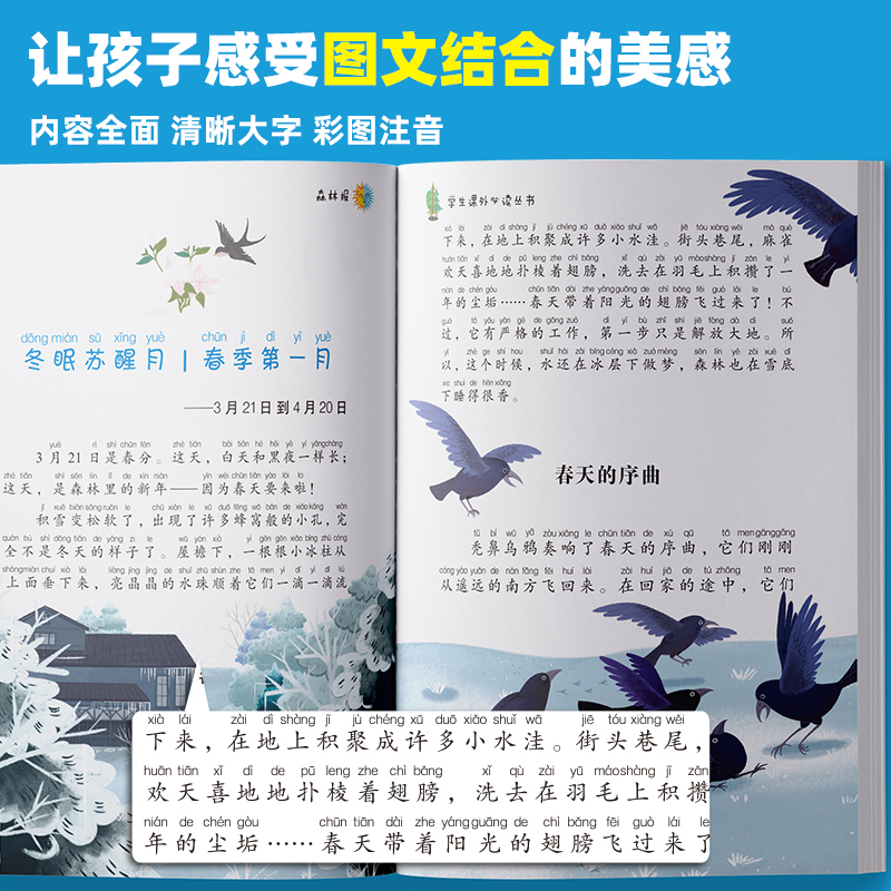 森林报彩绘原著注音版小学生课外必阅读书籍儿童读物世界经典名著,淘宝优惠券,粉丝福利购,淘宝优惠卷