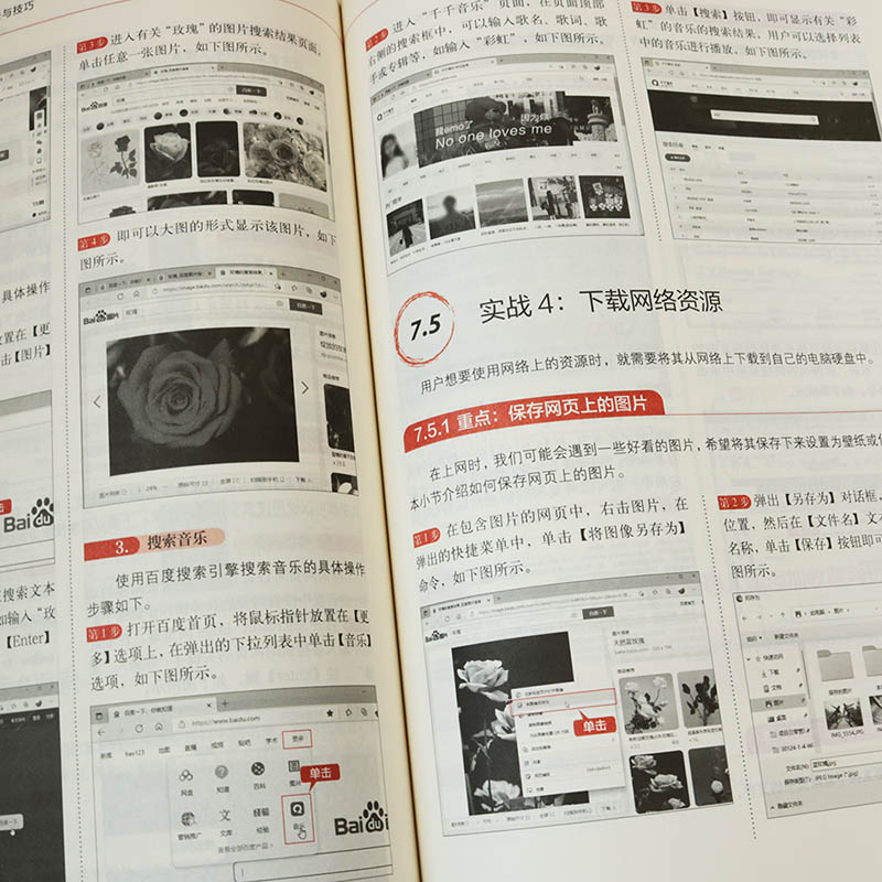 【当当网 正版书籍】Windows 11使用方法与技巧从入门到精通 北京大学出版社 - 图3