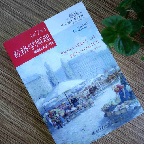 【当当网】第7版 经济学原理 微观经济学分册 哈佛大学曼昆教授扛鼎之作 经济学入门读物 北京大学出版社 正版书籍 - 图1