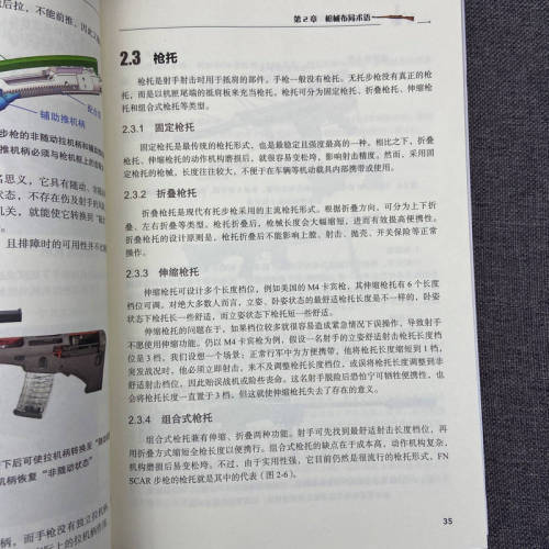 当当网官网正版一本书看懂枪械基础知识晓枪老王闭锁退壳复进发射击发机构供弹膛口瞄准装置自动方式故障排障方法