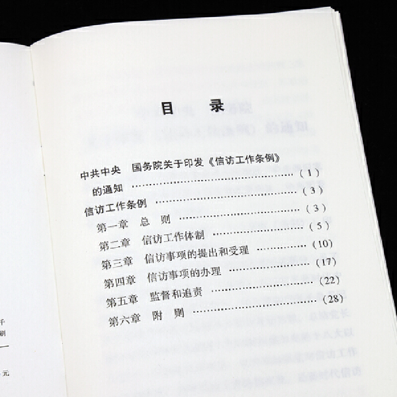 【当当网】信访工作条例（32开红皮烫金） 中国法制出版社 正版书籍 - 图2