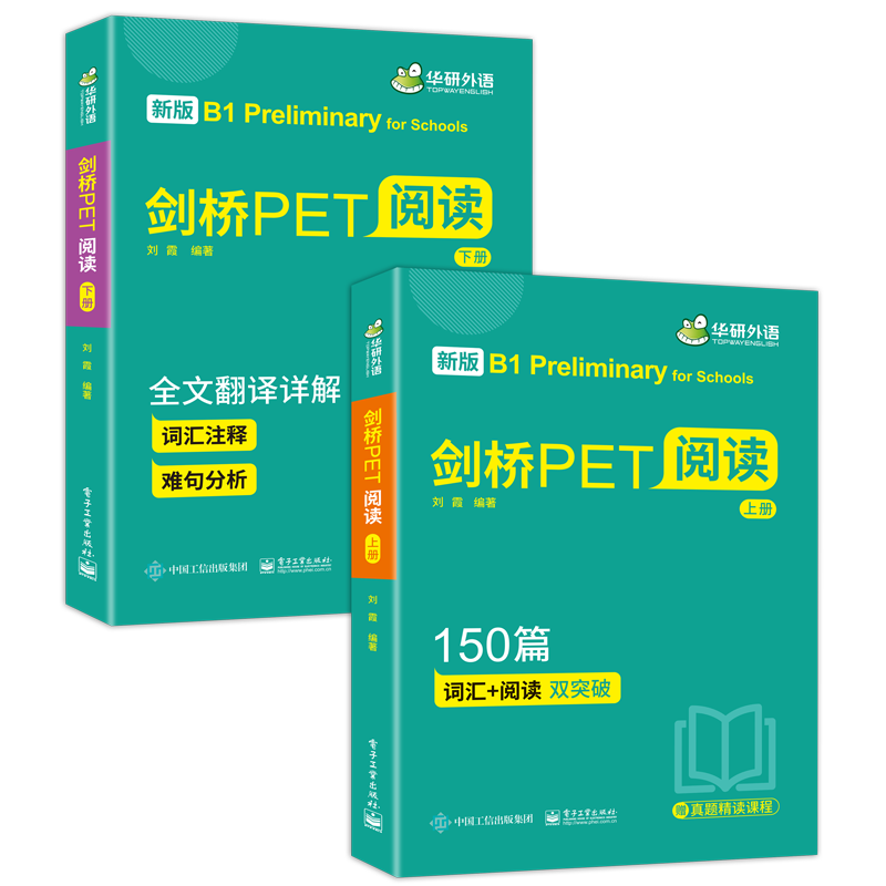 当当网正版 2024春剑桥PET阅读150篇 B1级别 赠真题精读课程带全文翻译详解 华研外语KET/PET/小升初小学英语四五六456年级系列 - 图3