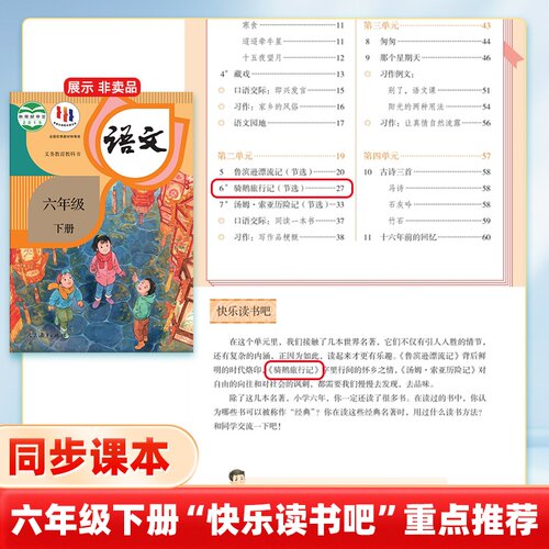 当当网正版书籍 鲁滨逊漂流记汤姆索亚历险记尼尔斯骑鹅旅行记爱丽丝漫游仙境快乐读书吧六年级下册套装共4册小学课外阅读推荐 - 图1