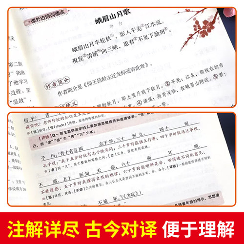 2026适用人教版初中文言文全解一本通和必背古诗文138篇初中必背古诗词文言文初中生七年级初一小升初语文课外阅读与训练完全解读 - 图1