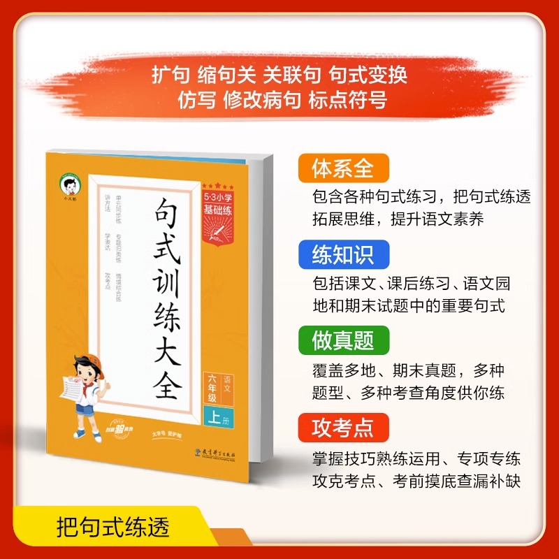 当当网2024秋新53积累与默写小学语文句式训练大全通用版53阅读真题60篇一二三四五六年级下册上册小学生基础练语文专项数学训练题 - 图2