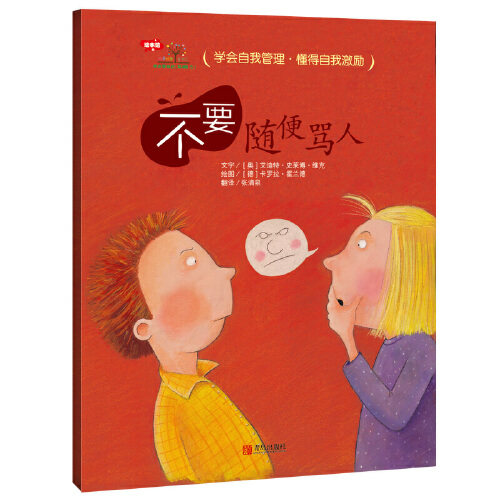 当当网正版童书 学会爱自己自我激励篇全套6册 3-6岁儿童情绪管理行为养成绘本图画书故事书 - 图2