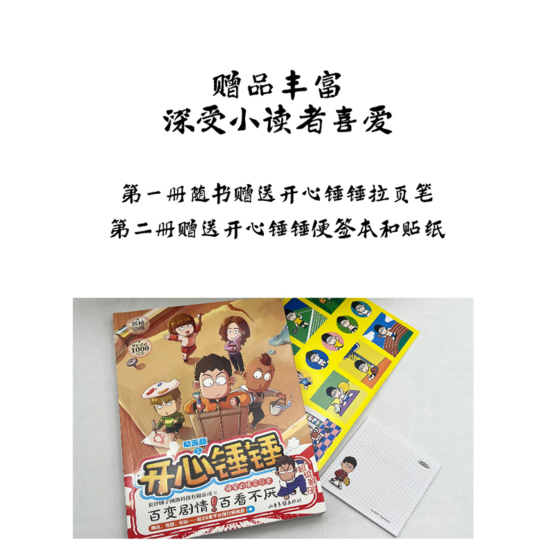 当当网【丰富赠品】开心锤锤漫画书动画版全套1-12册爆笑校园生活搞笑8-9-12岁小学生课外书漫画全套三四五年级儿童课外阅读书阿衰-图1