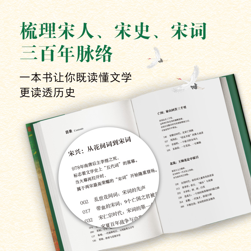 当当网 宋词三百年 艾公子新作 要想读懂《宋词三百首》请先读完《宋词三百年》 适合大众的宋词读本  正版书籍 - 图3