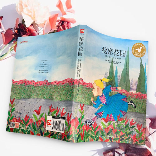 秘密花园(手绘彩插珍藏版)著名翻译家朱碧恒执笔翻译！ - 图1