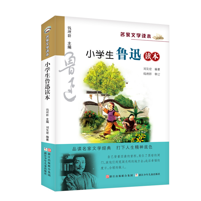 名家文学读本小学生鲁迅读本 丰子恺巴金老舍叶圣陶苏轼萧红苏轼 - 图0