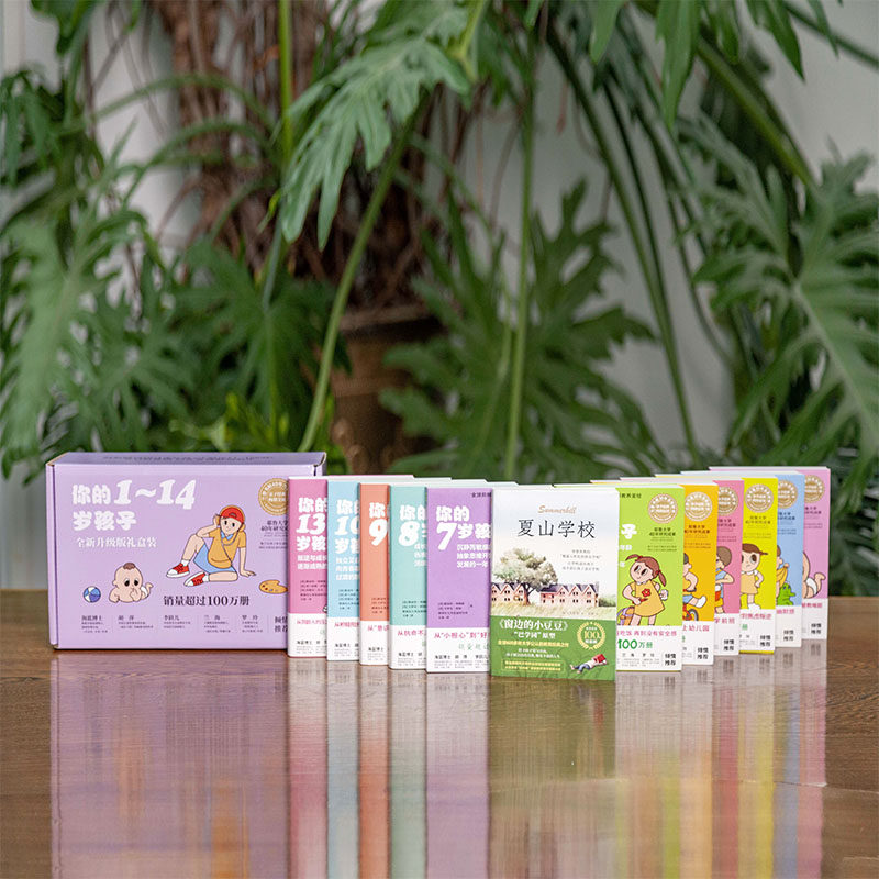 当当网 正版书籍 你的1-14岁孩子（全新升级版礼盒装）中国儿童教育专家李跃儿、胡萍作序家庭育儿书籍百科全书正面管教父母的语言,淘宝优惠券,粉丝福利购,淘宝优惠卷