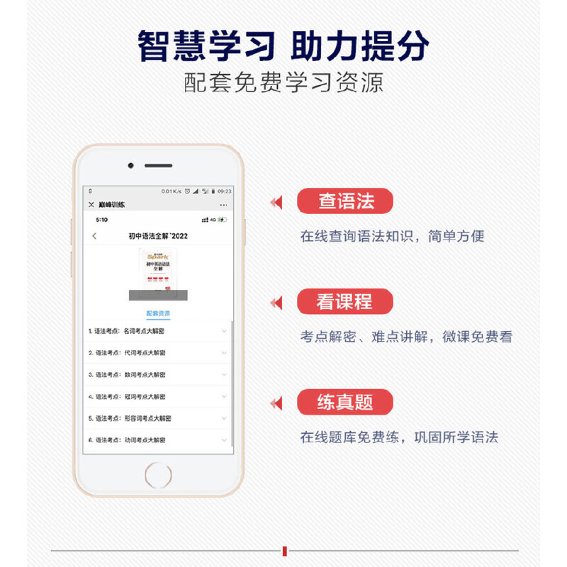 星火英语初中英语语法全解2023 - 图1