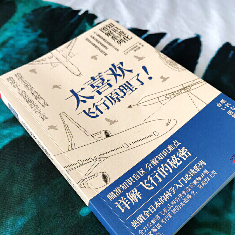 当当网 太喜欢飞行原理了 知识进化图解系列人类科学技术飞行百科普知识全书 青少年儿童小学生课外阅读书籍 - 图2