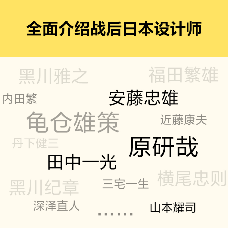 日本设计六十年（从盲目抄袭到影响世界，一本书说透日本设计的起源、发展与未来。全面介绍各类设计）（读客艺术文库） - 图3