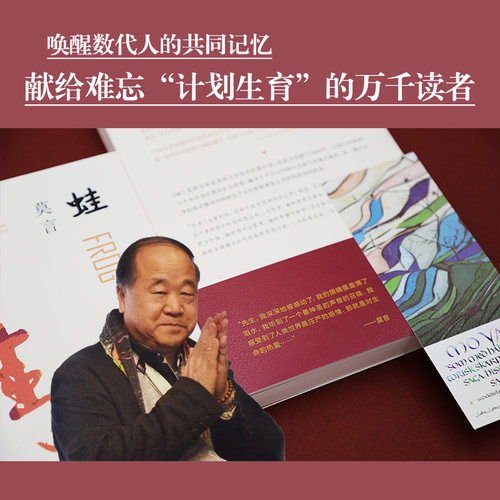 当当网 蛙 莫言作品全编修订升级版 第八届茅盾文学奖获奖作品 不被大风吹倒生死疲劳丰乳肥臀莫言长篇小说书全编畅销系列全新修订 - 图1