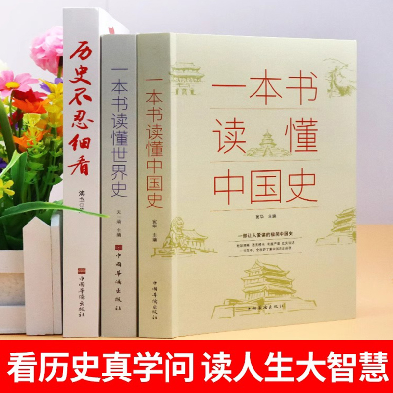 全3册历史不忍细看历史档案推理还原真相再现现场中国通史野史一本书读懂中国史世界史书籍正版原著中国通史白话文青少年版历史故 - 图3