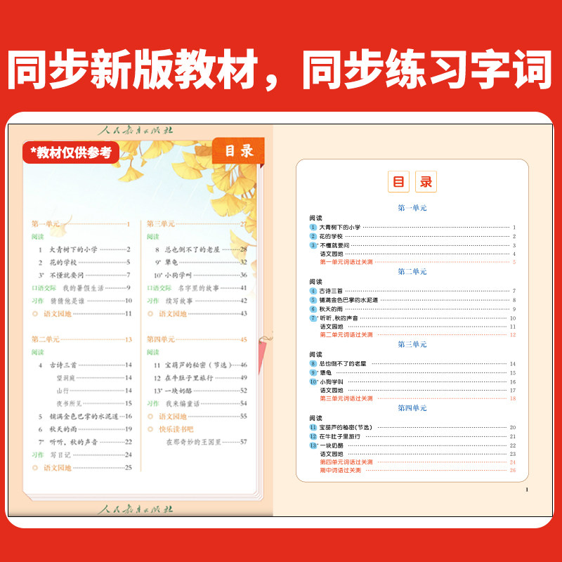 当当网2026新版小学生看拼音写词语一二三四五六年级上册看拼音写词语每日一练人教版小学语文练习看拼音写汉字生字注音