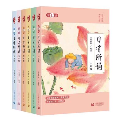 【团购优惠】日有所诵第七版