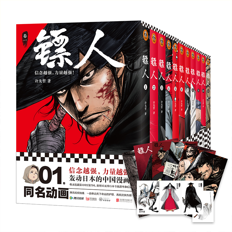 当当网 镖人漫画全套1-11共11册 许先哲著 镖人系列卷 轰动日本的中国漫画动漫幽默隋唐原创古风武侠漫画江湖热血江湖历史热血正版