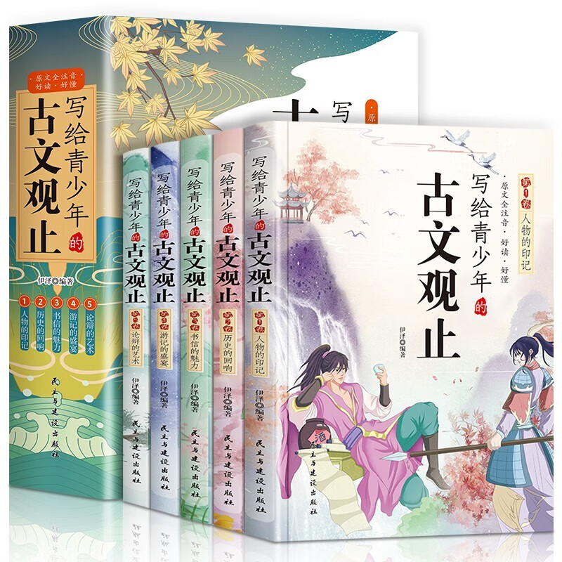 全9册写给青少年的古文观止飞花令里读诗词初中高中版文言文译注白话文翻译详解生僻字注音中学生版经典选读书籍中国古诗词快速阅