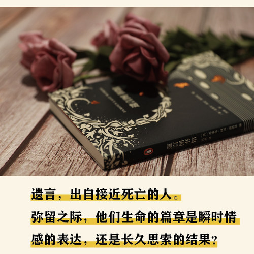 当当网 遗言图书馆（艺文志·企鹅） 克莱尔?科克-斯塔基 编 译 冯羽 上海文艺出版社 正版书籍 - 图0