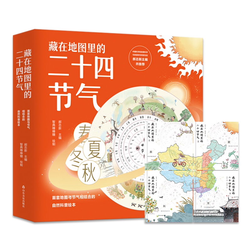 当当网正版童书 北斗童书藏在地图里的中华文明（12册套装）赠中 - 图3