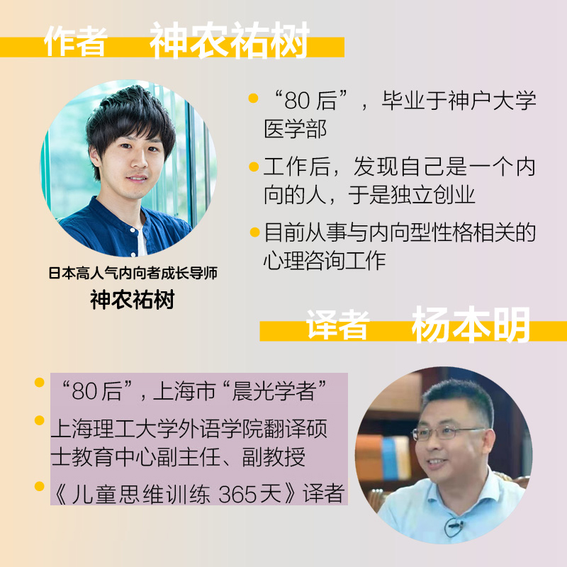 【当当网正版书籍】内向优势 性格内向者的潜在竞争力 心理学书籍社交性格优势自我肯定外向自我成长脑科学社交法 - 图2