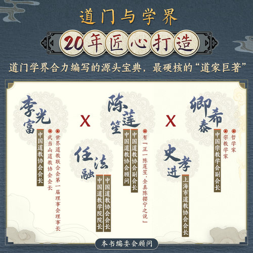 【赠图册+图谱x3+卷轴画+藏书票+五帝钱】道教大辞典 特装函盒版 吉宏忠道教百科全书 道教文化结晶道教历史文化搭帛书道德经老子 - 图1