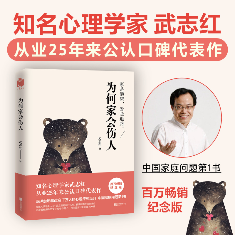 当当网深度关系+为何家会伤人武志红2023年重磅新作关于自我自恋和关系的又一里程碑式作品心理自助自救指南正版书籍-图1