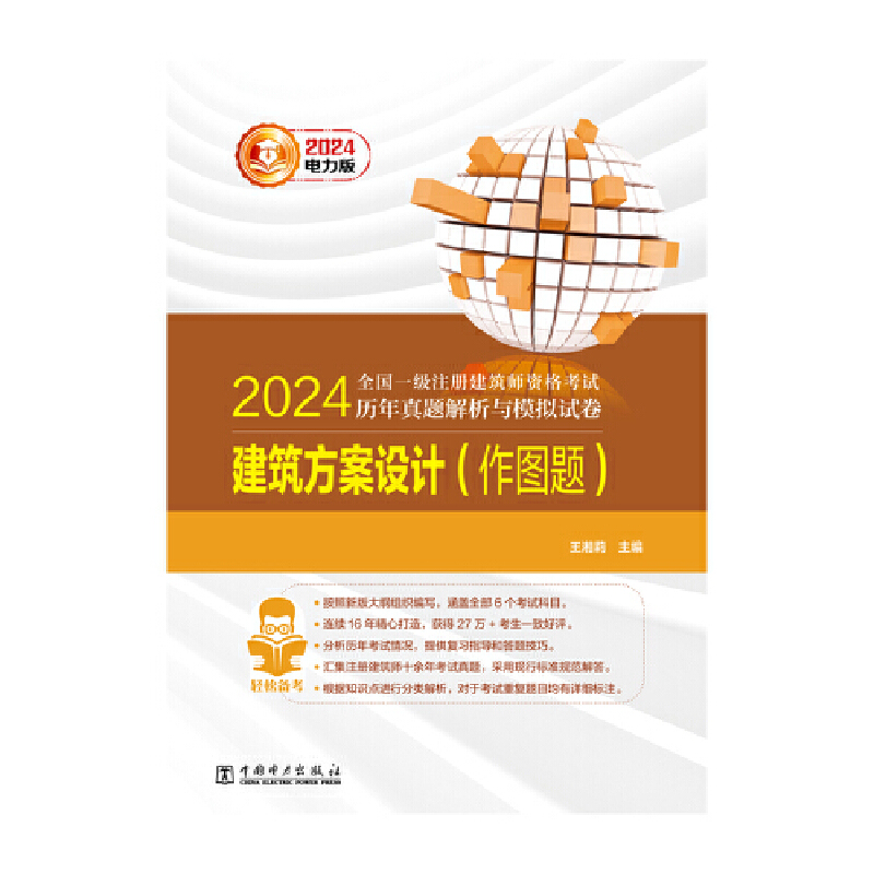 2024全国一级注册建筑师资格考试历年真题解析与模拟试卷 建筑方案设计（作图题） - 图0