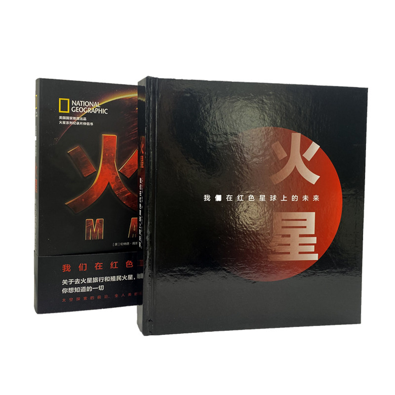 【当当网 正版书籍】美国国家地理火星:我们在红色星球的未来