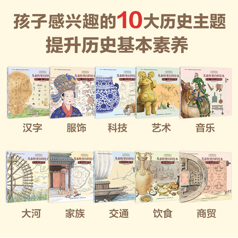 当当网正版童书中国国家博物馆儿童历史百科绘本全套10册精装平装图画书幼儿园宝宝传统文化科普3-6-8-10岁小学生课外阅读故事书-图0