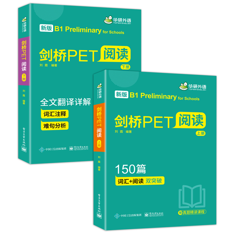 当当网正版 2024春剑桥PET阅读150篇 B1级别 赠真题精读课程带全文翻译详解 华研外语KET/PET/小升初小学英语四五六456年级系列 - 图2