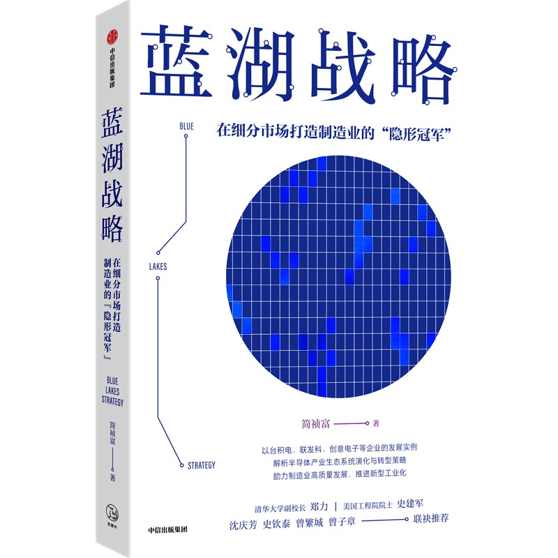 蓝湖战略 全面解析了台积电、联发科等知名半导体企业和高科技公司的发展经验 - 图1