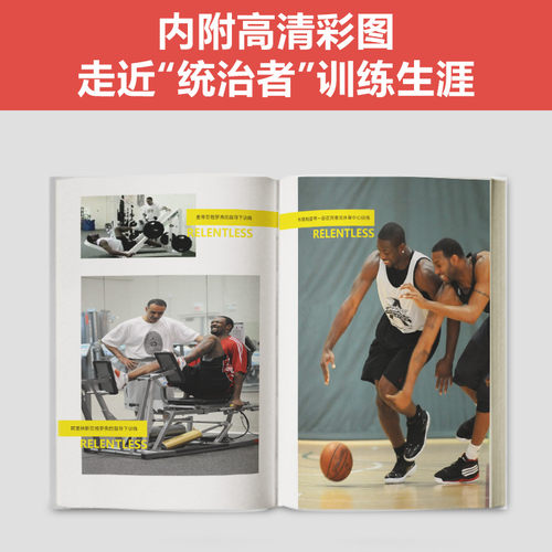 科比乔丹进化秘籍：12周像乔丹一样飞+野蛮进化(套装2册） - 图2